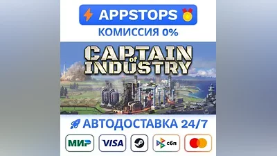 Captain of Industry Steam Gift АВТОВЫДАЧА РОССИЯ