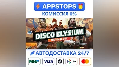 Disco Elysium Steam Gift АВТОВЫДАЧА ВСЕ РЕГИОНЫ
