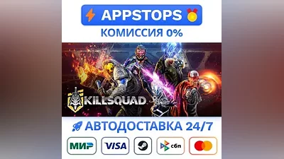 Killsquad Steam Gift АВТОВЫДАЧА ВСЕ РЕГИОНЫ