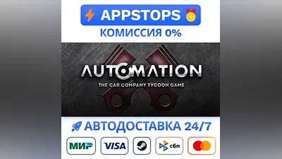 Automation - The Car Company Tycoon Game Steam Gift RU