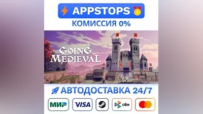 Going Medieval Steam Gift АВТОВЫДАЧА ВСЕ РЕГИОНЫ
