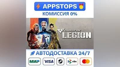 Crossfire: Legion Steam Gift АВТОВЫДАЧА РОССИЯ