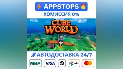 Cube World Steam Gift АВТОВЫДАЧА ВСЕ РЕГИОНЫ