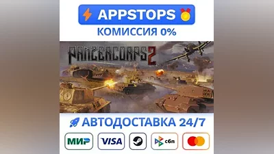 Panzer Corps 2 Steam Gift АВТОВЫДАЧА ВСЕ РЕГИОНЫ