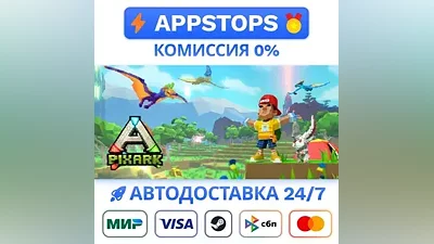 PixARK Steam Gift АВТОВЫДАЧА ВСЕ РЕГИОНЫ