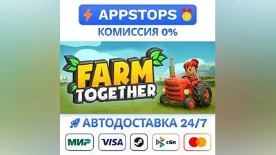 Farm Together Steam Gift АВТОВЫДАЧА ВСЕ РЕГИОНЫ