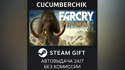 Far Cry Primal Standard Edition STEAM GIFT AUTO RU+МИР