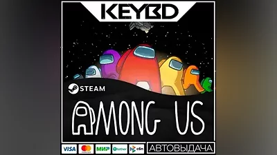 Among Us Steam GIft АВТО Карты