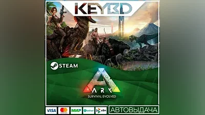 ARK: Survival Evolved Steam Gift АВТО Карты