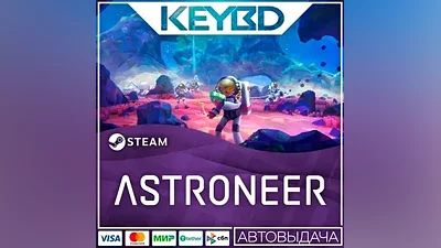 ASTRONEER +ВЫБОР ИЗДАНИЯ · Steam RU · АВТОДОСТАВКА