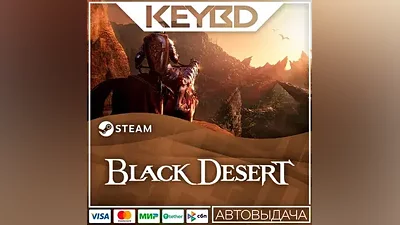 Black Desert Steam GIft АВТО Карты