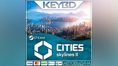 Cities: Skylines II · Steam Gift АВТО Карты