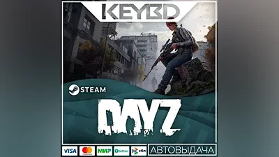 DayZ +ВЫБОР ИЗДАНИЯ · Steam RU · АВТОДОСТАВКА