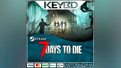 7 Days to Die · Steam Gift АВТО Карты