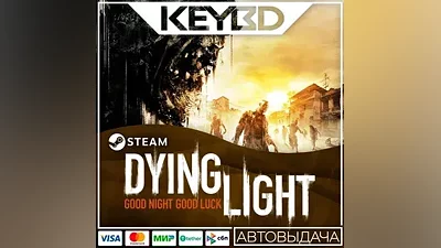 Dying Light +ВЫБОР ИЗДАНИЯ · STEAM RU · АВТОДОСТАВКА