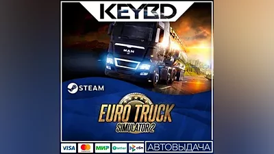 Euro Truck Simulator 2 · Steam Gift АВТО Карты