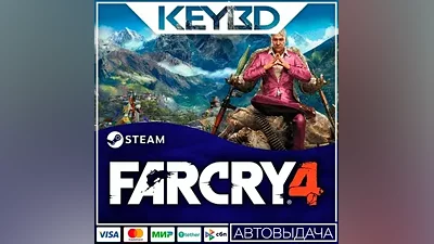 Far Cry 4 +ВЫБОР ИЗДАНИЯ · Steam RU · АВТОДОСТАВКА