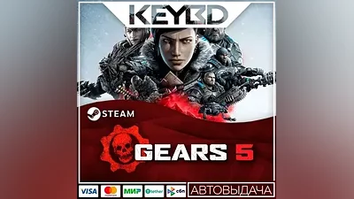 Gears 5 +ВЫБОР ИЗДАНИЯ · Steam RU · АВТОДОСТАВКА