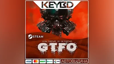 GTFO · Steam Gift АВТО Карты