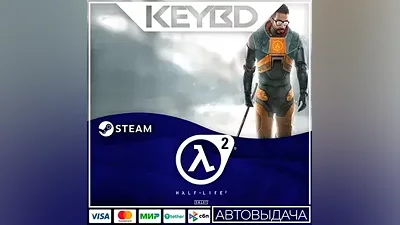 Half-Life 2 Steam GIft АВТО Карты