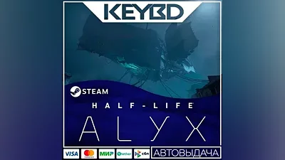 Half-Life: Alyx · Steam Gift АВТО Карты