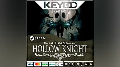 Hollow Knight · Steam Gift АВТО Карты