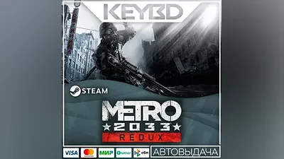 Metro 2033 Redux · Steam Gift АВТО Карты