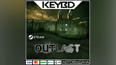 Outlast · Steam Gift АВТО Карты