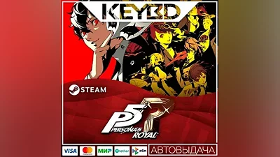 Persona 5 Royal Steam-RU АВТО Карты