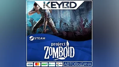 Project Zomboid · Steam Gift АВТО Карты