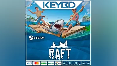 Raft Steam Gift АВТО Карты