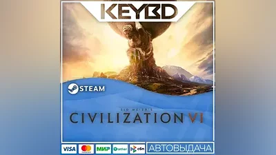 Sid Meiers Civilization 6 · Steam Gift АВТО Карты