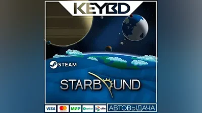 Starbound · Steam Gift АВТО Карты