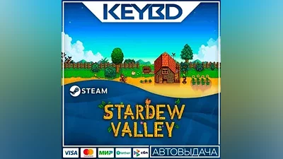 Stardew Valley Steam GIft АВТО Карты