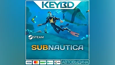 Subnautica · Steam Gift АВТО Карты