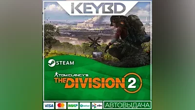 Tom Clancy´s The Division 2 +ВЫБОР ИЗДАНИИЯ · STEAM RU