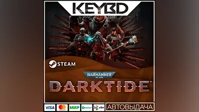 Warhammer 40,000: Darktide +ВЫБОР ИЗДАНИЯ · Steam RU