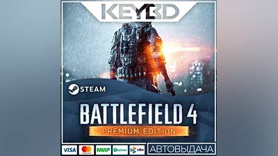 Battlefield 4 Premium Edition +ВЫБОР РЕГИОНА · STEAM RU