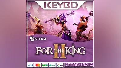 For The King II АВТО Карты