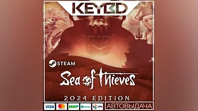 Sea of Thieves 2025 Edition +ВЫБОР · Steam RU · АВТО