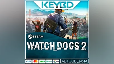 Watch_Dogs 2 +ВЫБОР ИЗДАНИЯ · Steam RU · АВТОДОСТАВКА