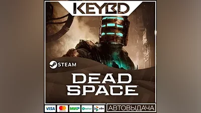 Dead Space (2023) Remake +ВЫБОР ИЗДАНИЯ · Steam RU