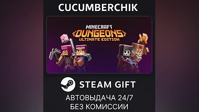 Minecraft Dungeons Ultimate Edition STEAM GIFT AUTO RU+МИР