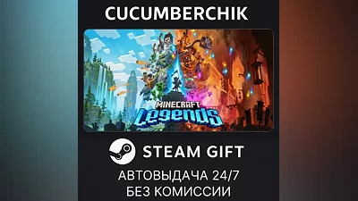 Minecraft Legends STEAM GIFT AUTO RU+МИР