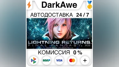 LIGHTNING RETURNS : FINAL FANTASY XIII STEAM•RU АВТО
