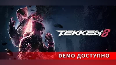 TEKKEN 8 | АВТОДОСТАВКА [Россия Steam Gift]