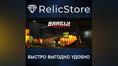 Barely Racing - STEAM GIFT РОССИЯ