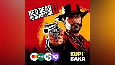 Red Dead Redemption 2 подарок-Steam