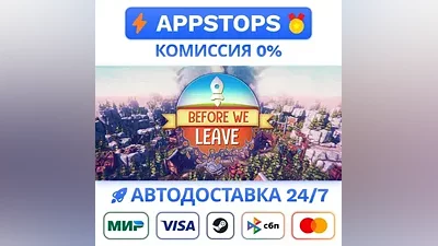 Before We Leave Steam Gift АВТОВЫДАЧА ВСЕ РЕГИОНЫ
