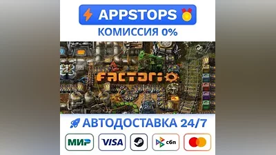 Factorio Steam Gift АВТОВЫДАЧА ВСЕ РЕГИОНЫ
